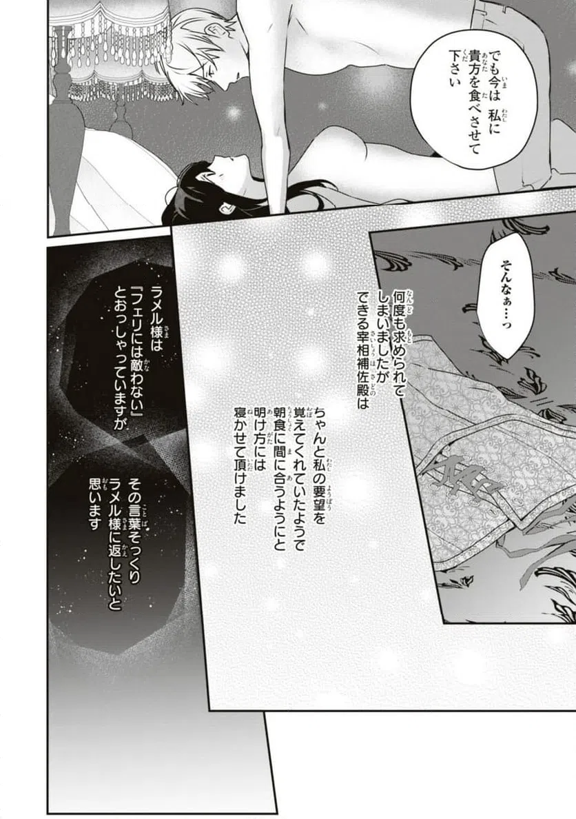 ページ 12 — 第15.2話