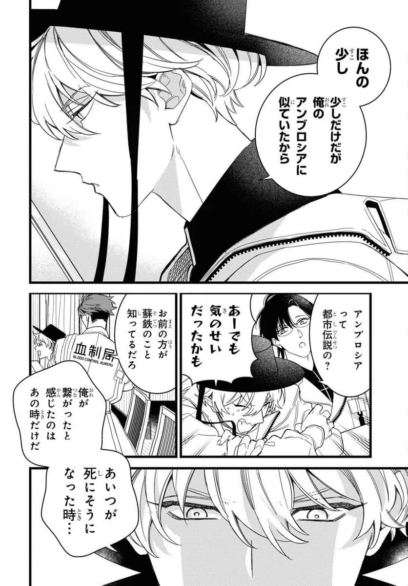 ページ 8 — 第7話