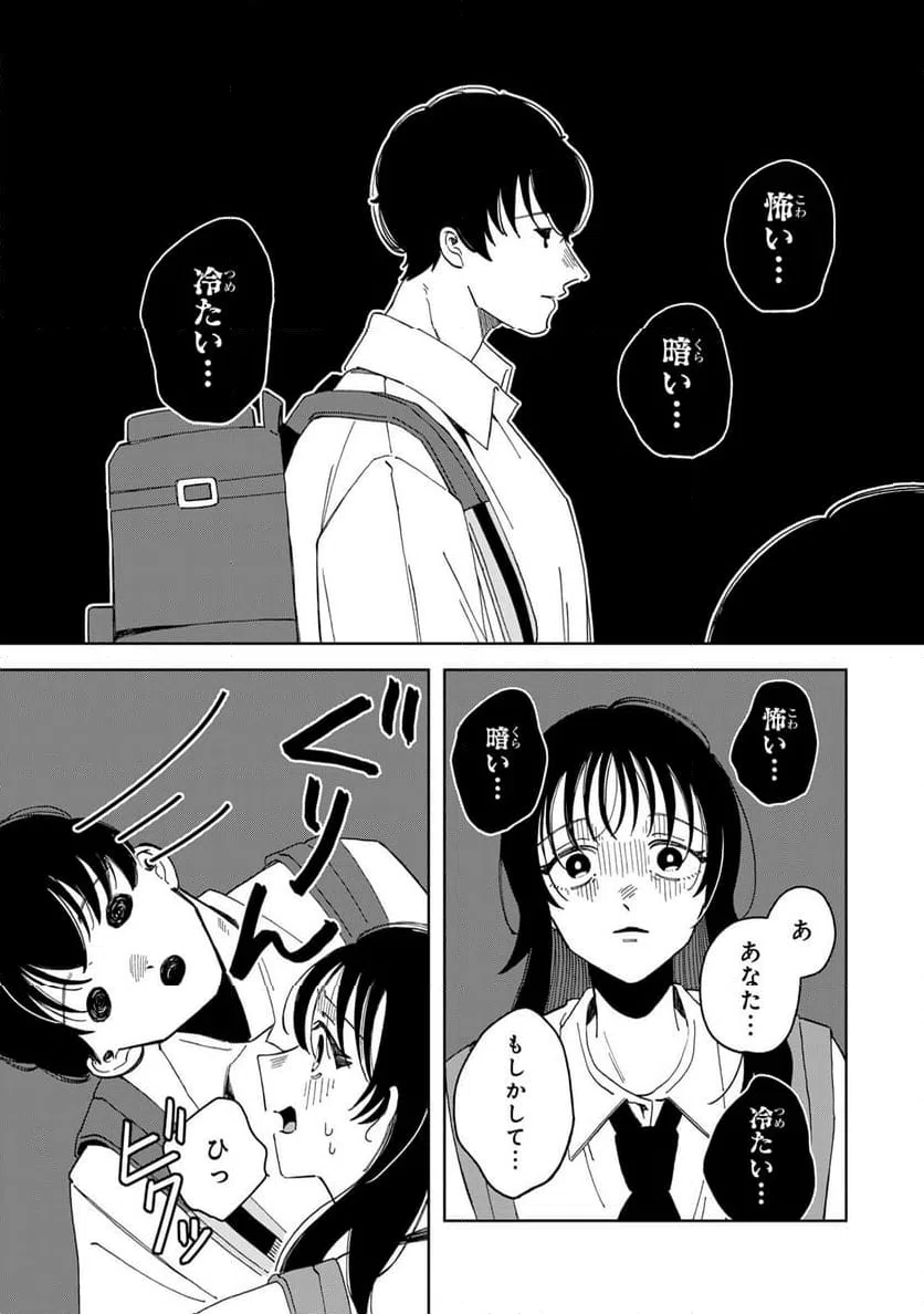 ページ 3 — 第13.1話