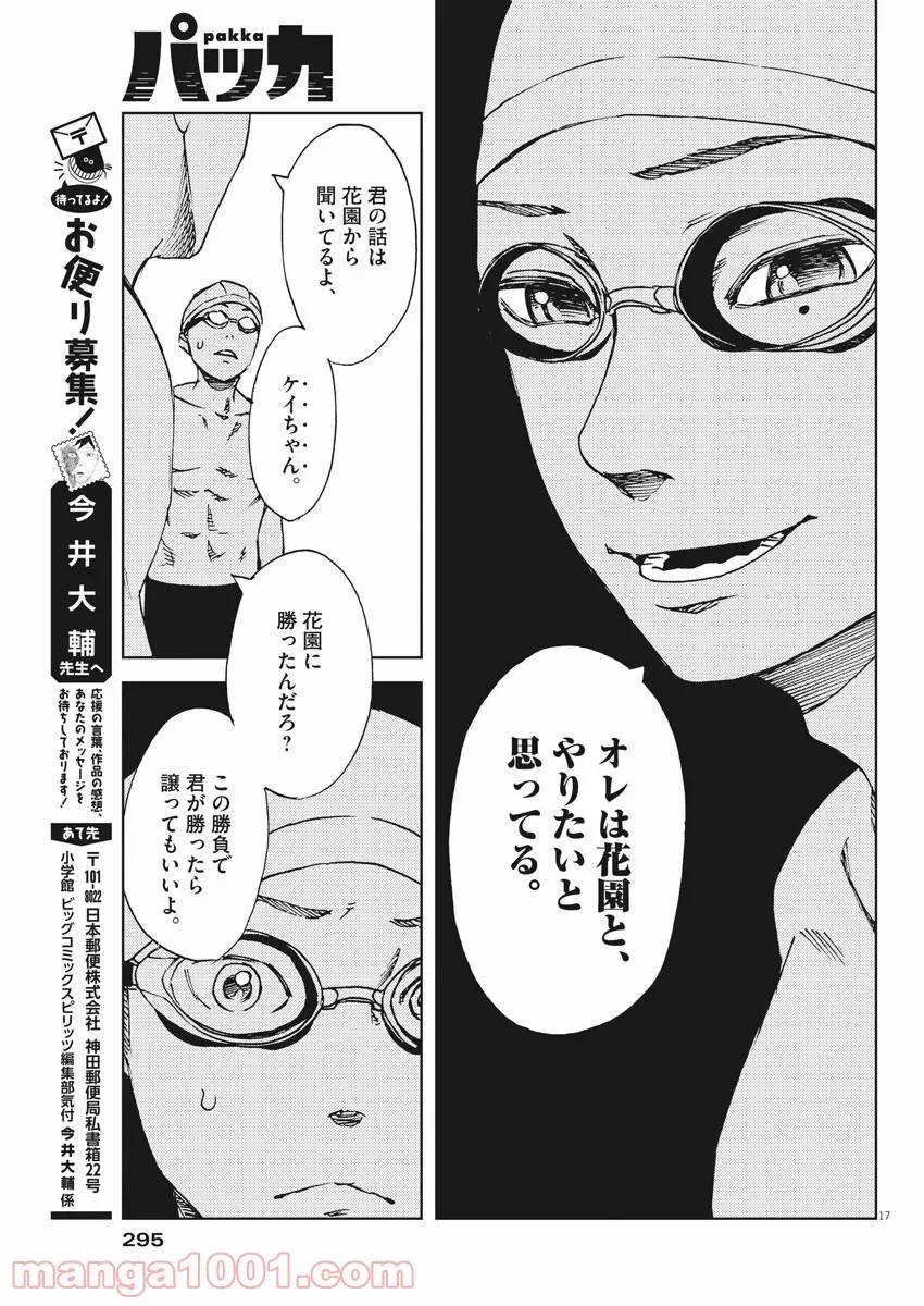 ページ 17 — 第89話