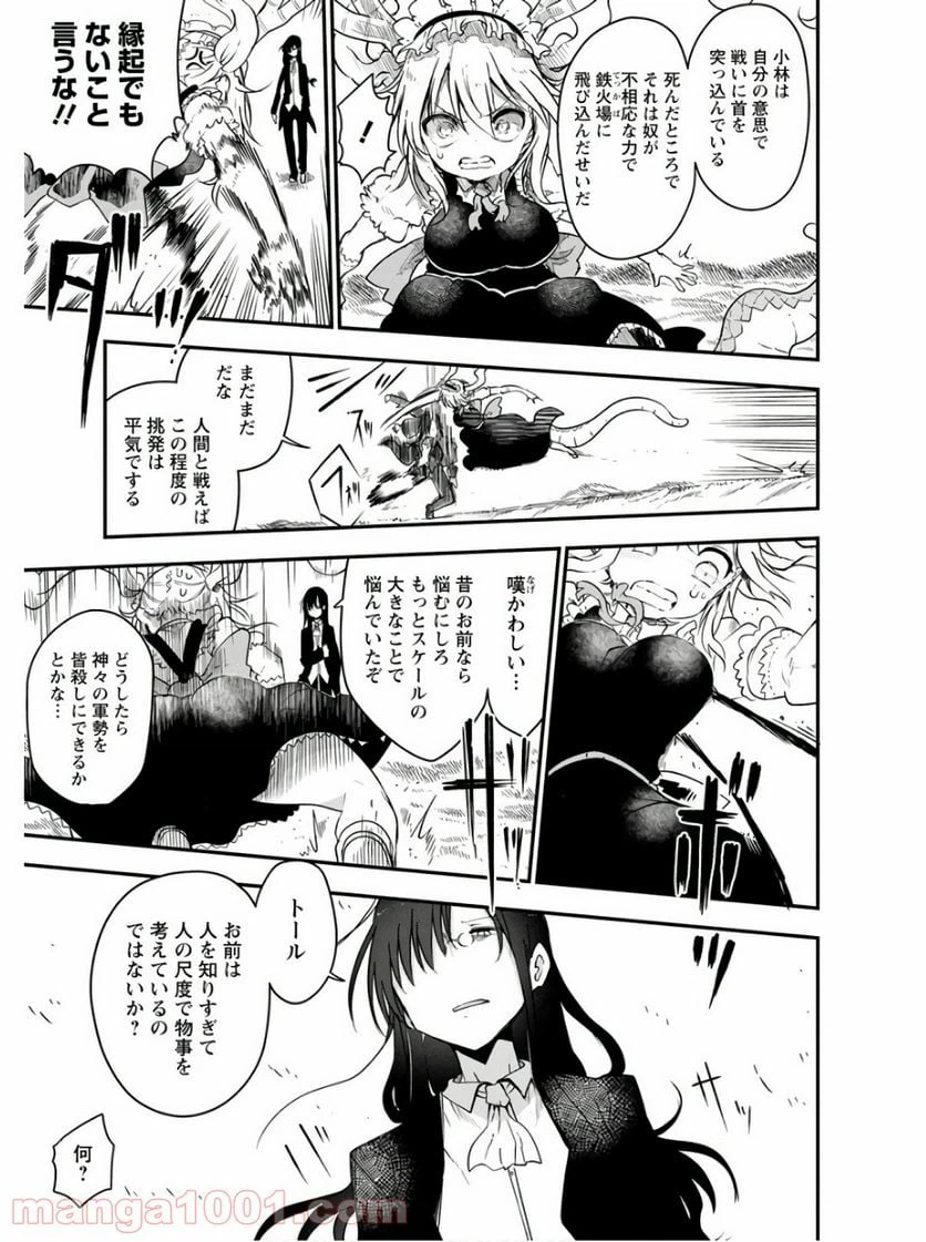 ページ 9 — 第73話