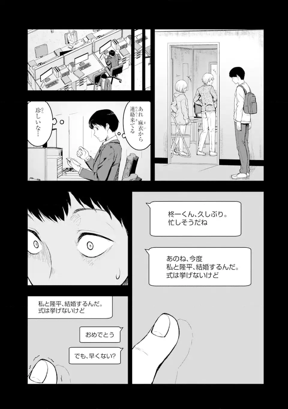 ページ 8 — 第4.3話