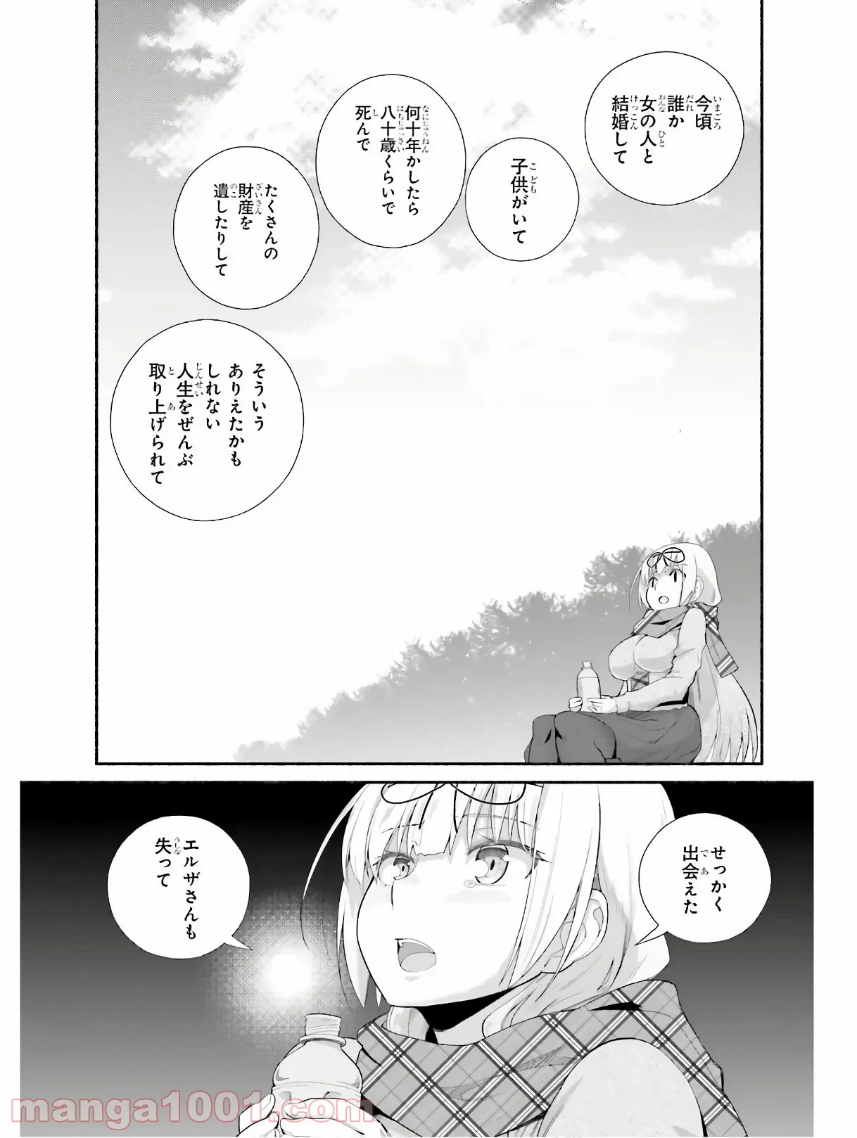 ページ 11 — 第10話