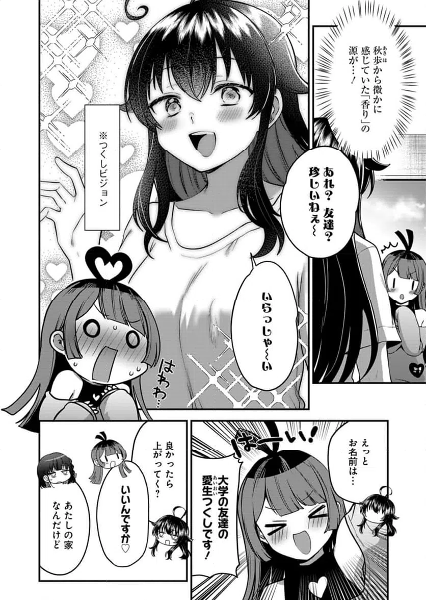 ページ 6 — 第7話