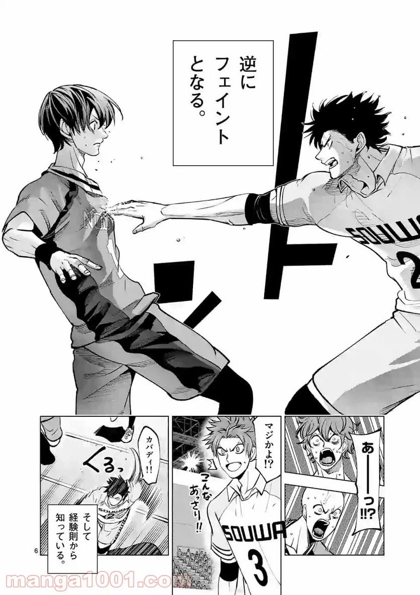 ページ 6 — 第139話