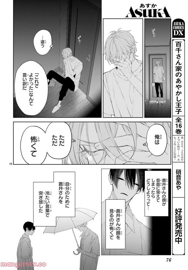 ページ 5 — 第23.3話