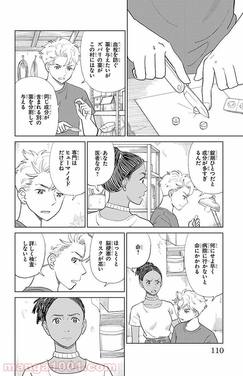 ページ 15 — 第3話