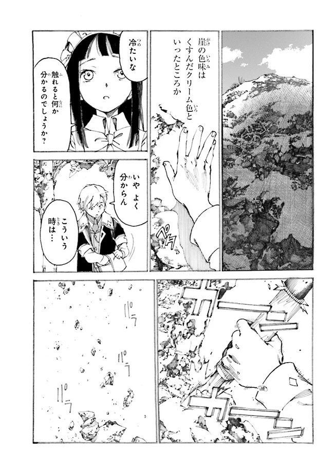 ページ 10 — 第2.2話
