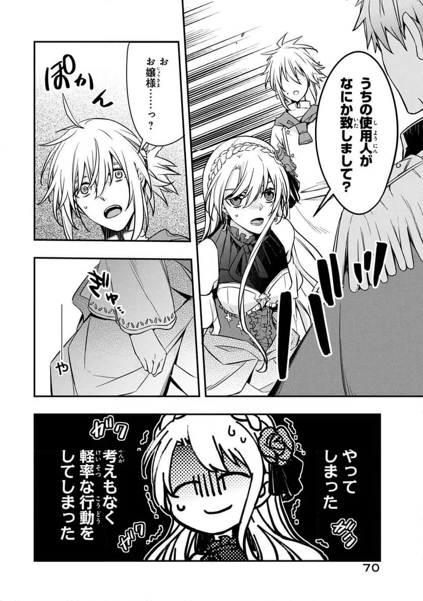ページ 26 — 第2話