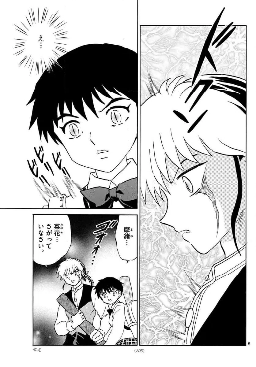 ページ 5 — 第308話