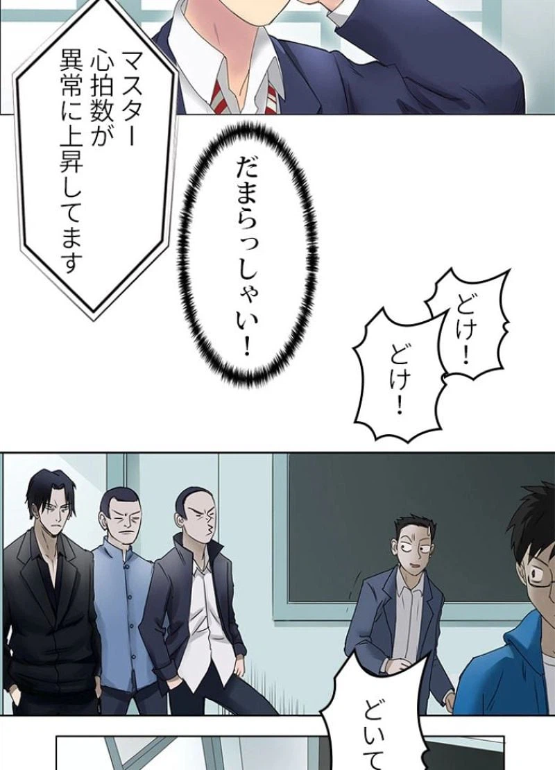 ページ 30 — 第6話