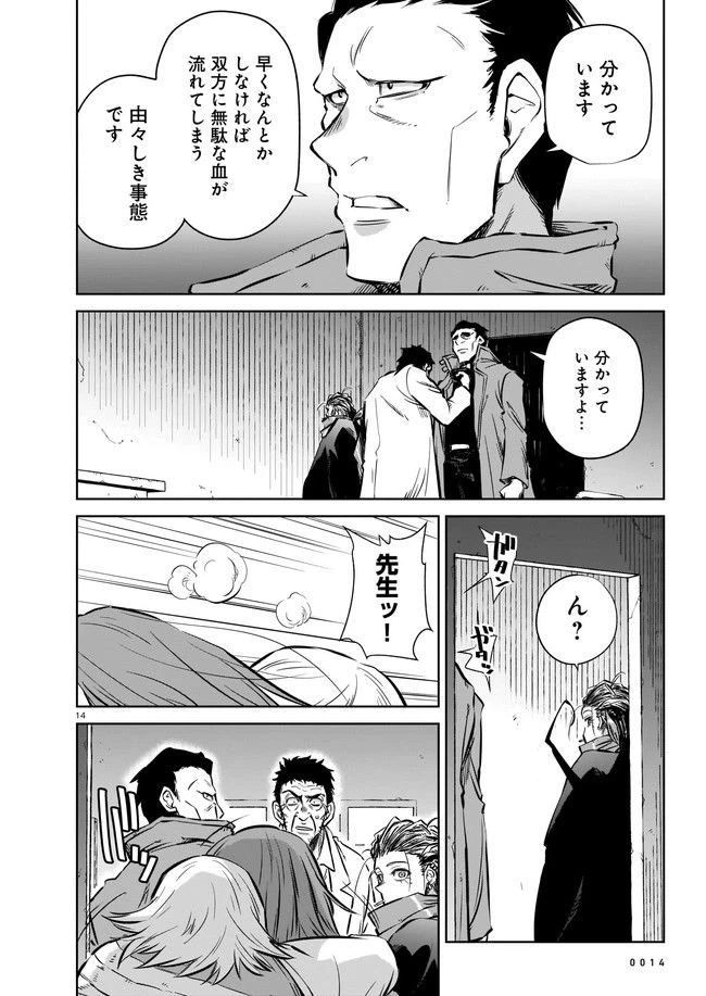 ページ 6 — 第4.2話