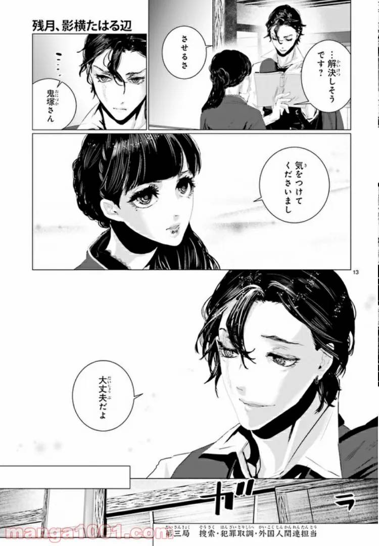 ページ 5 — 第11話