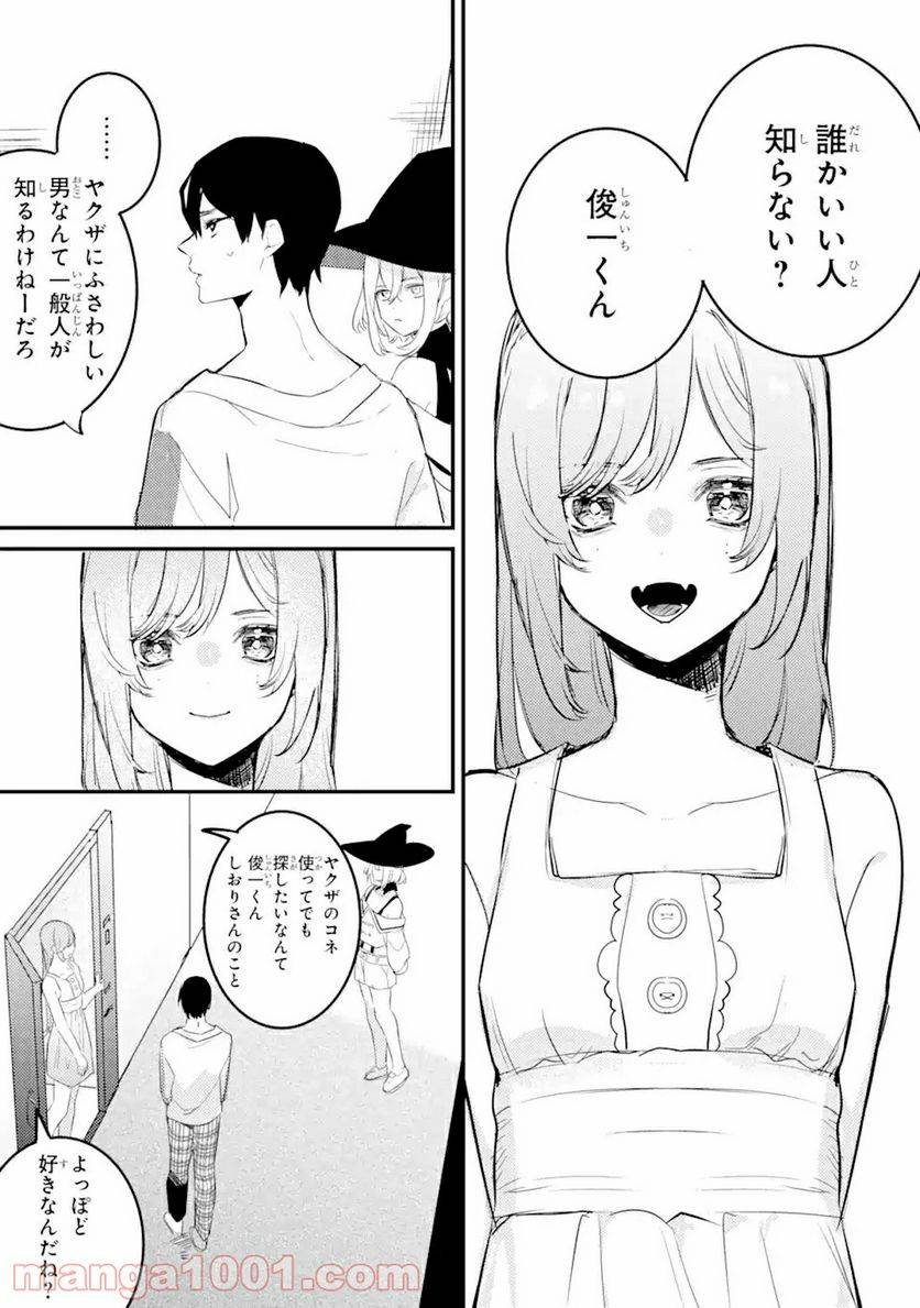 ページ 15 — 第8.1話