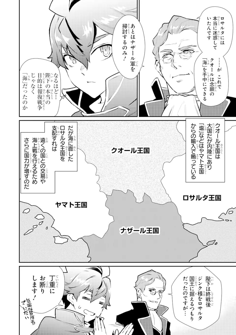 ページ 7 — 第30.2話