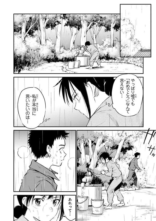 ページ 18 — 第8話