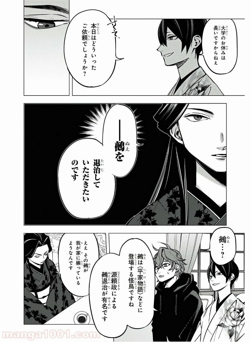 ページ 8 — 第4話