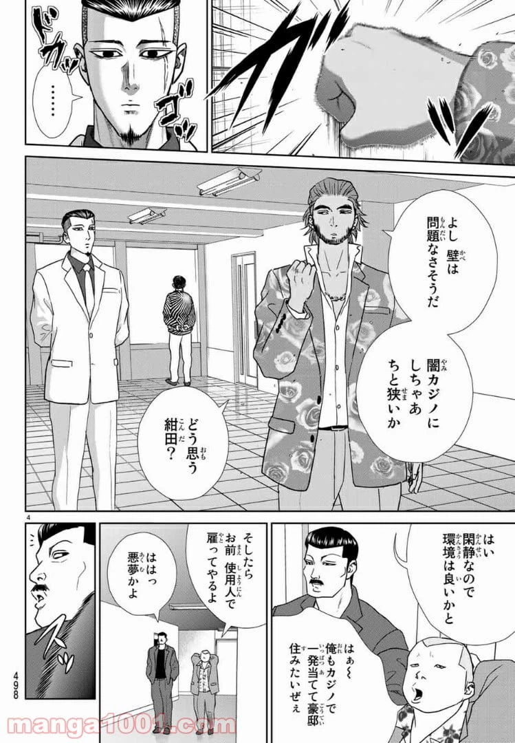 ページ 4 — 第51話