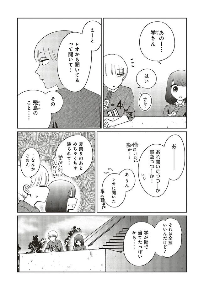 ページ 5 — 第4.2話