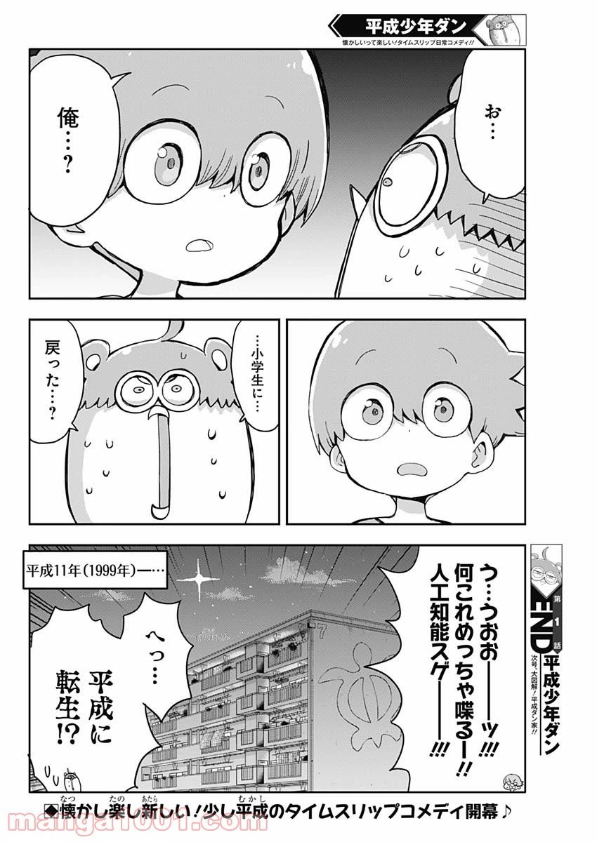 ページ 37 — 第1話