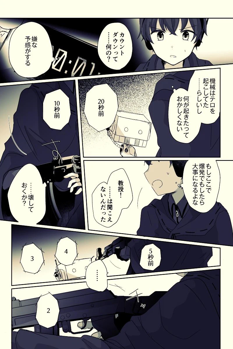 ページ 25 — 第5話