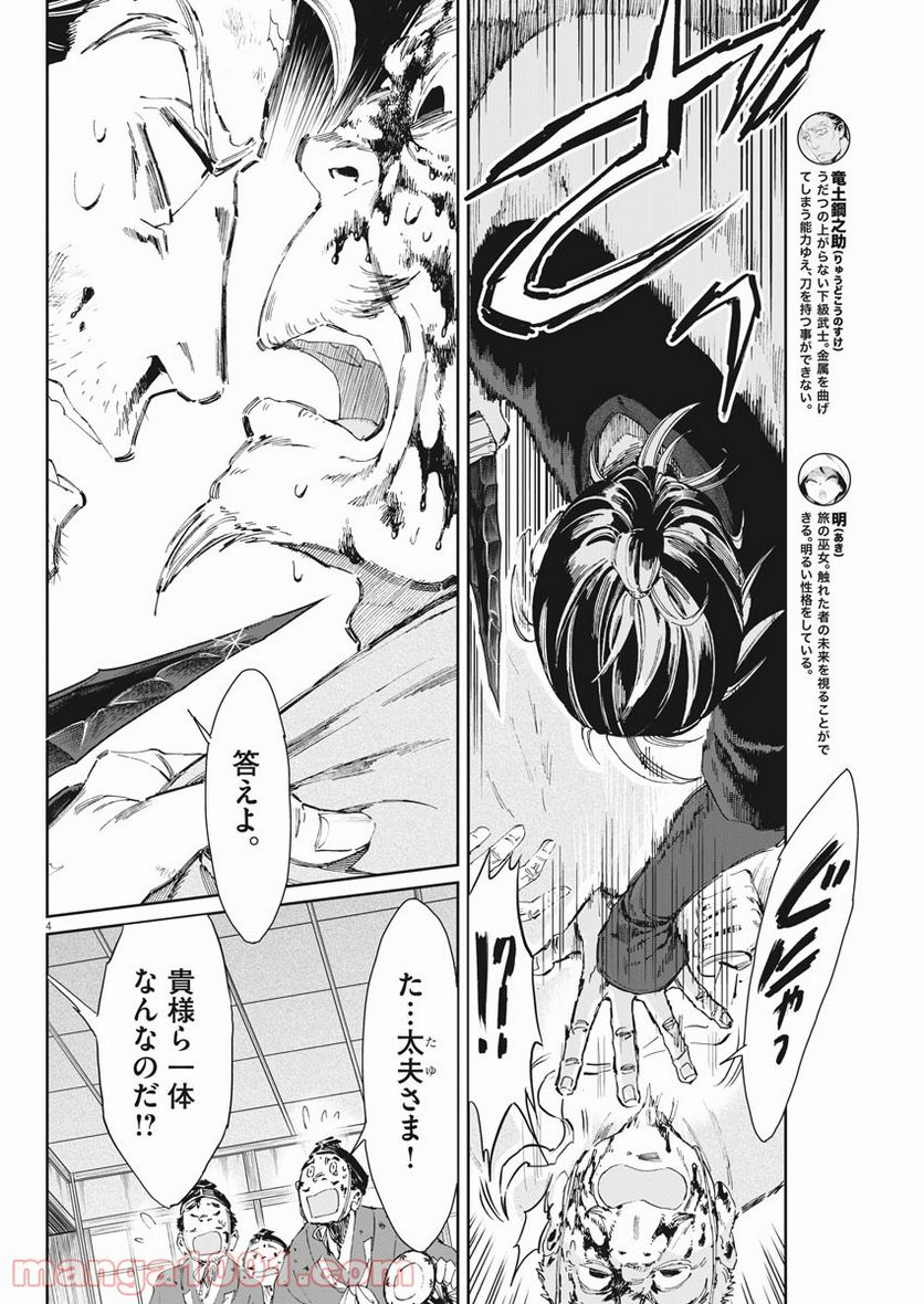 ページ 4 — 第18話