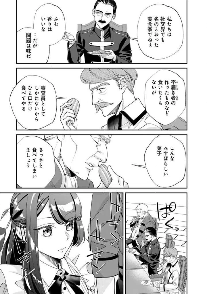 ページ 5 — 第11.2話