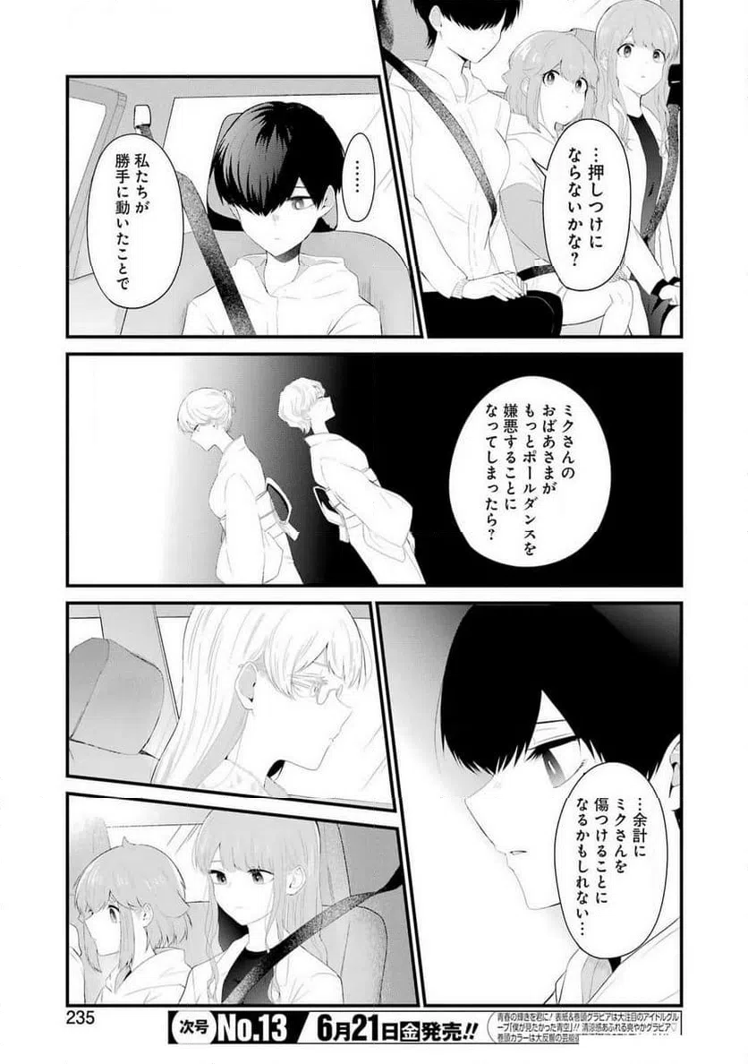 ページ 3 — 第45話