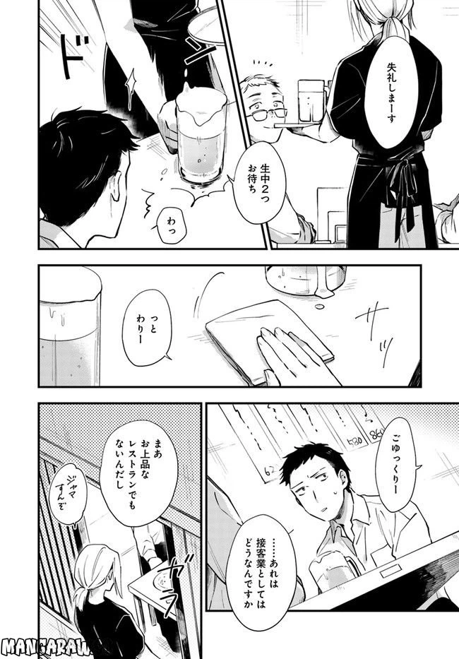 ページ 6 — 第1話