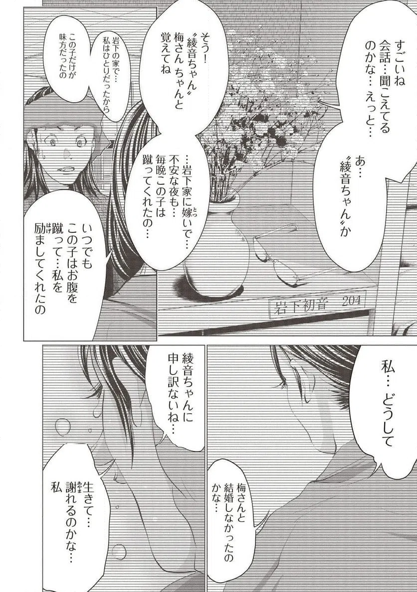 ページ 8 — 第74話