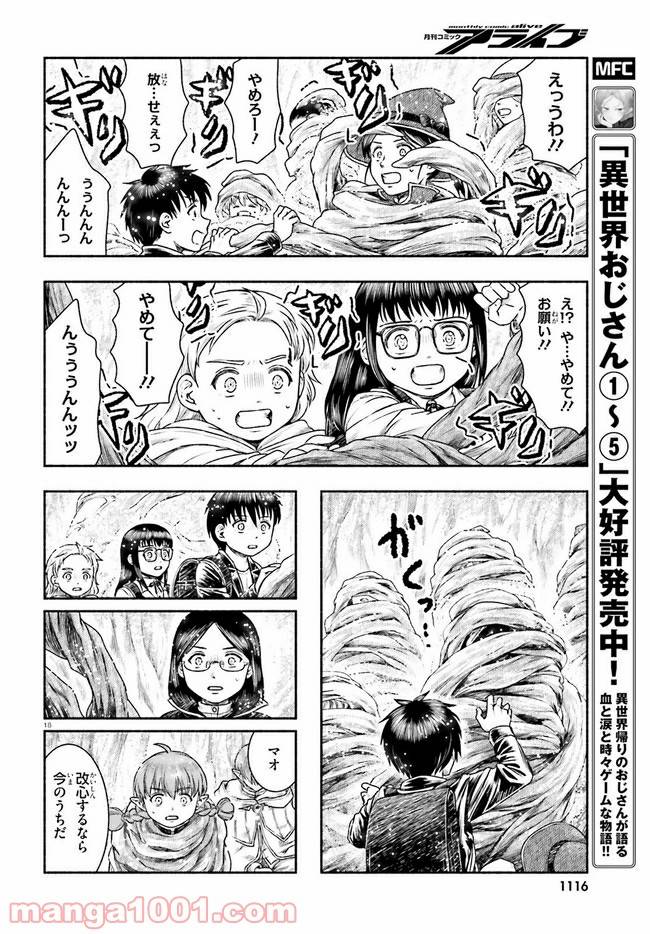 ページ 18 — 第20話