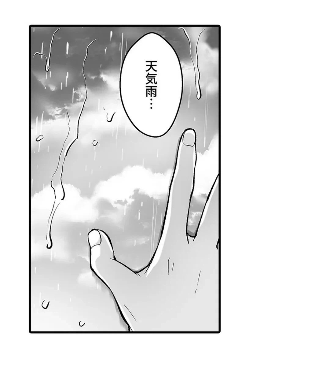 ページ 18 — 第10話