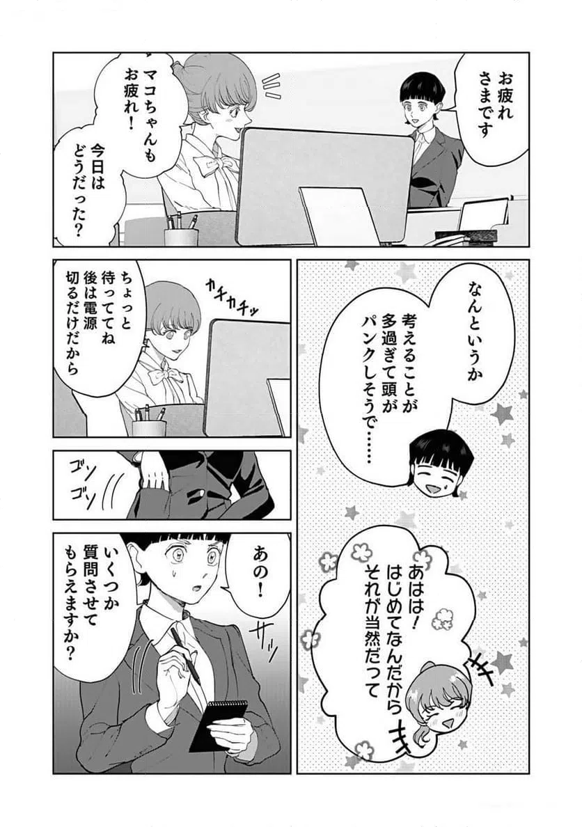 ページ 17 — 第5話