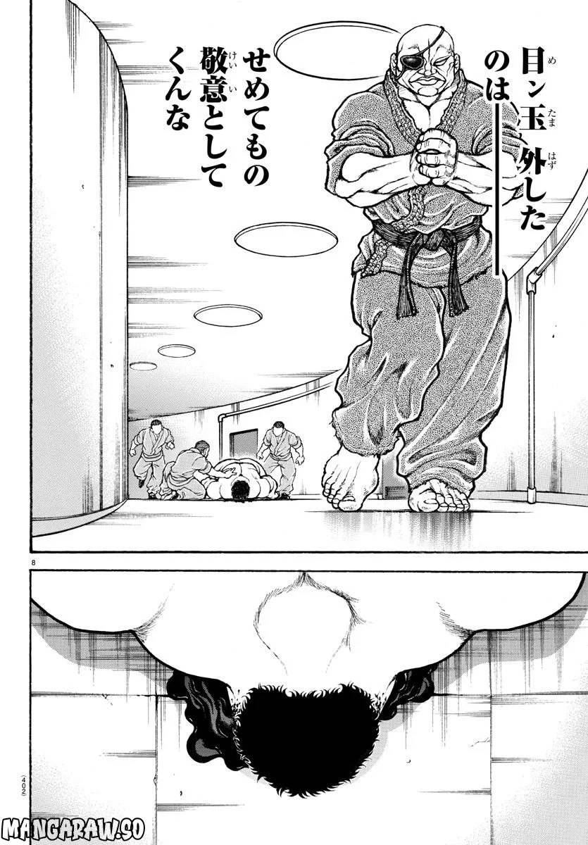 ページ 8 — 第138話