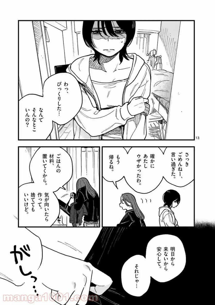 ページ 13 — 第44話