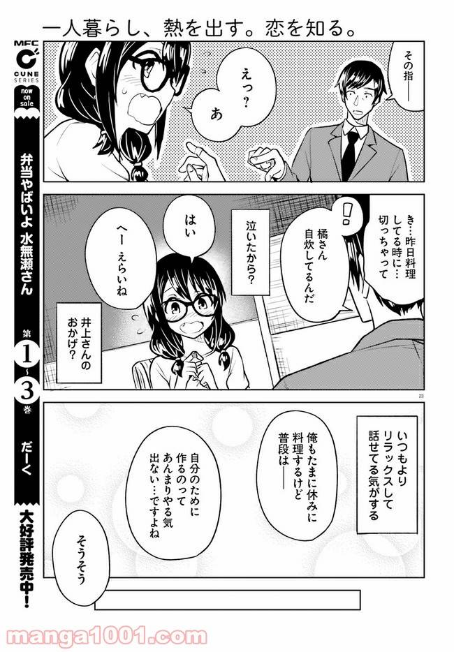 ページ 23 — 第10話