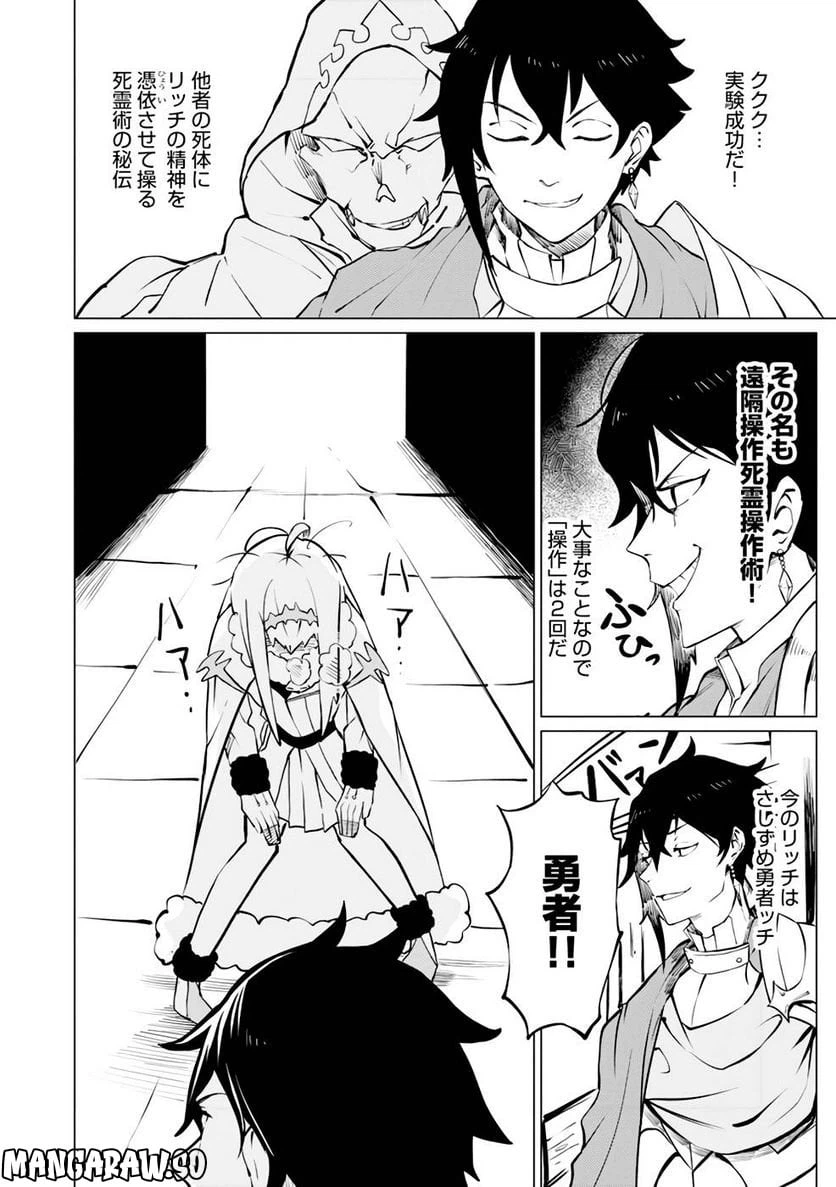 ページ 4 — 第6話