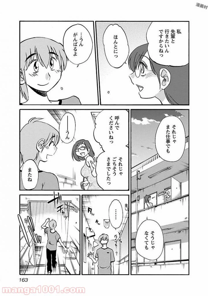ページ 9 — 第15話