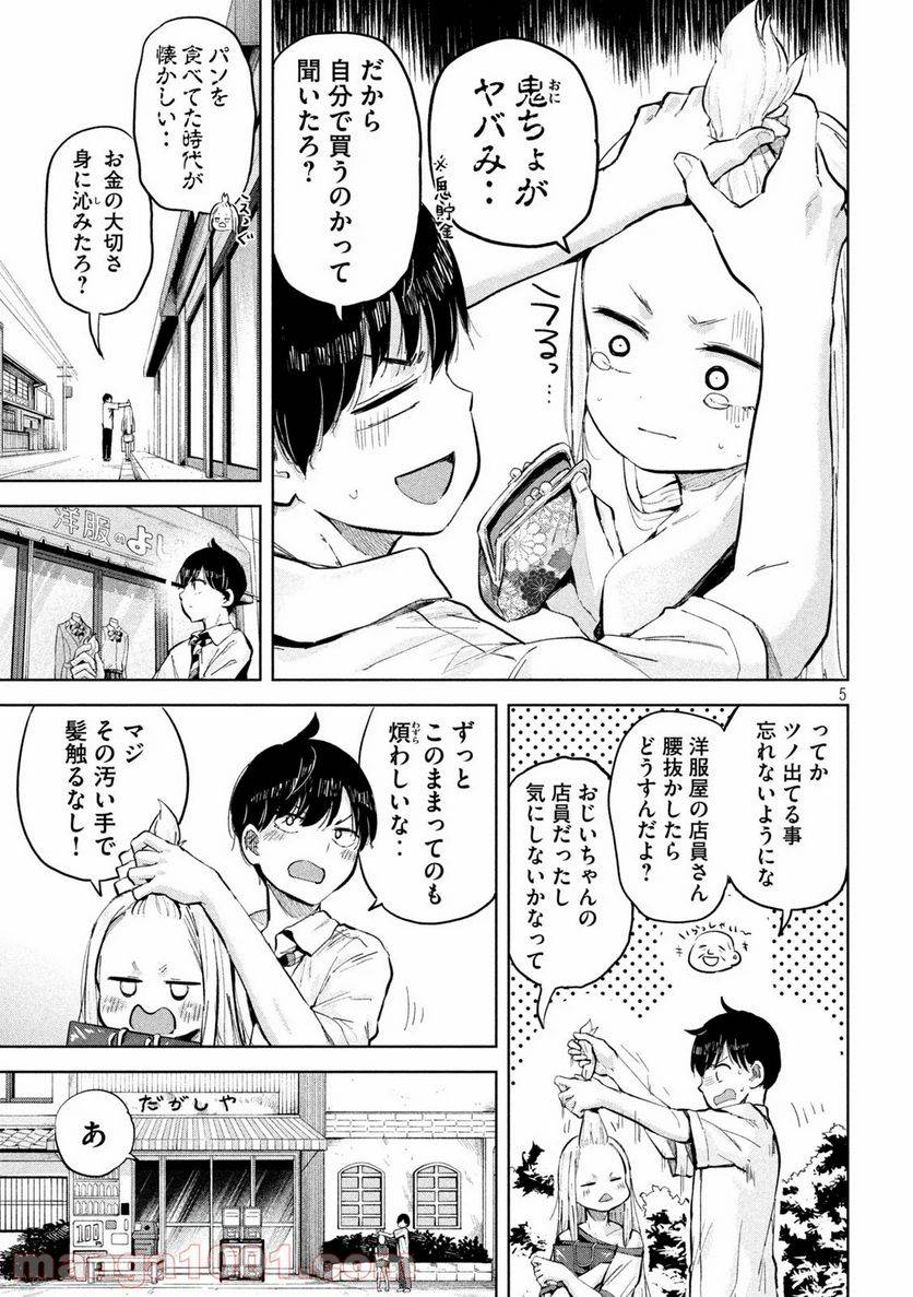 ページ 5 — 第17話