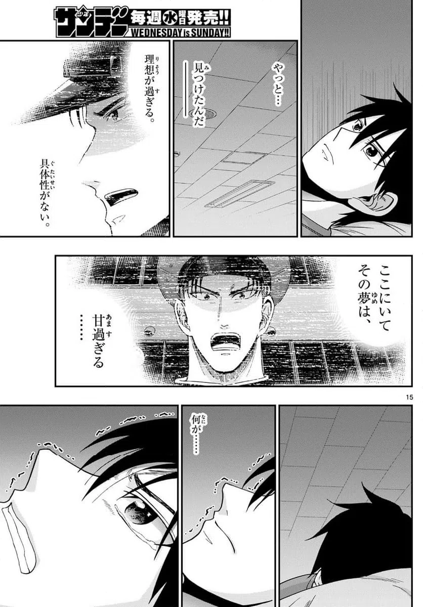 ページ 15 — 第354話