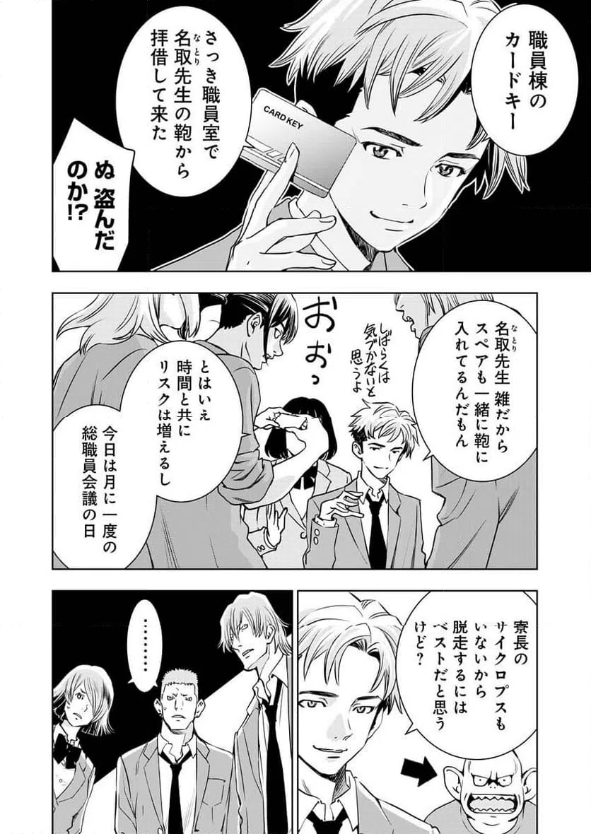 ページ 8 — 第5話