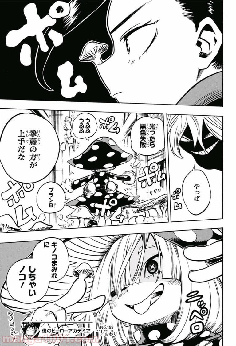 ページ 13 — 第199話