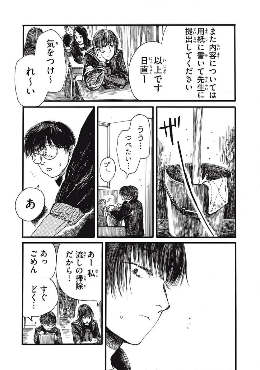 ページ 10 — 第40話