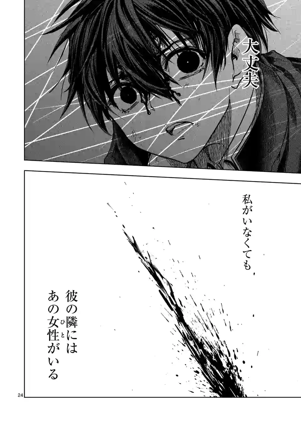 ページ 24 — 第209話