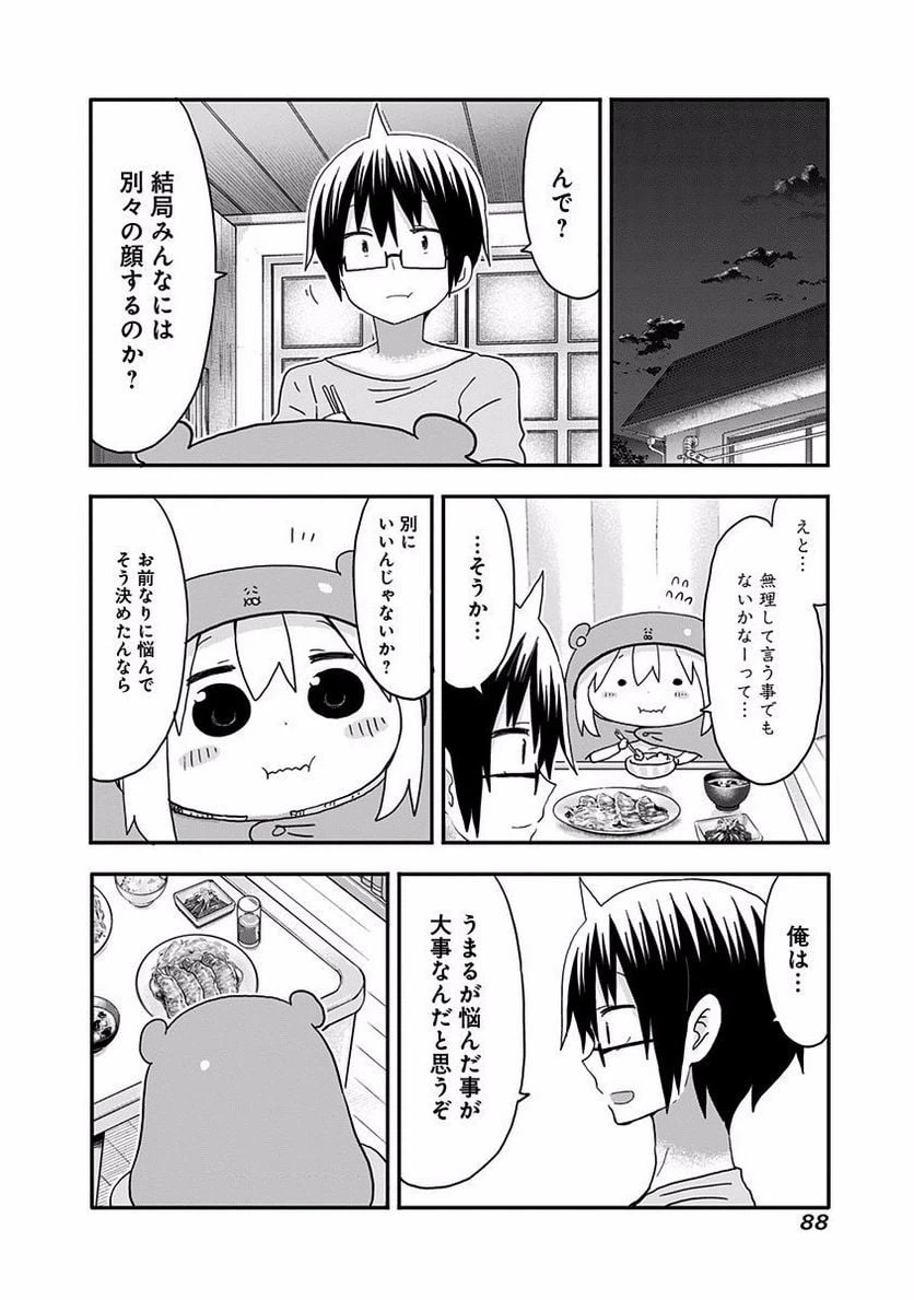 ページ 8 — 第117話