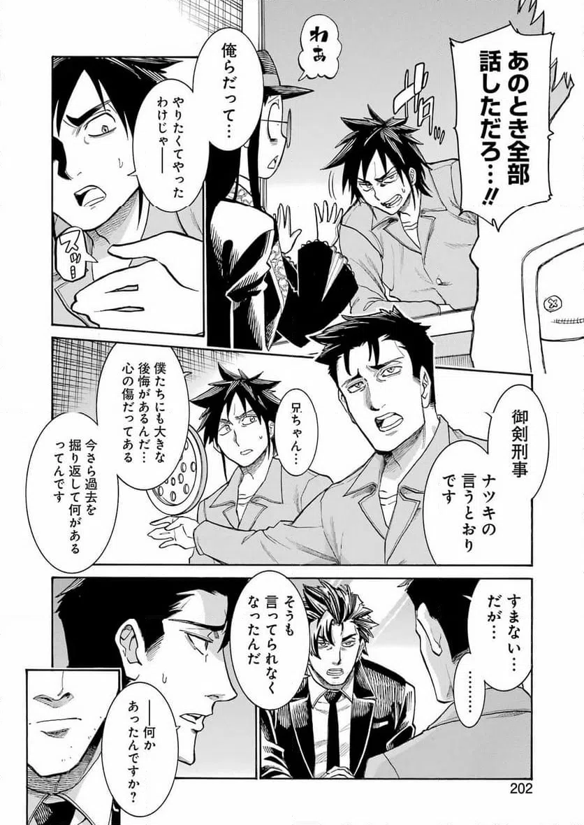 ページ 8 — 第200話