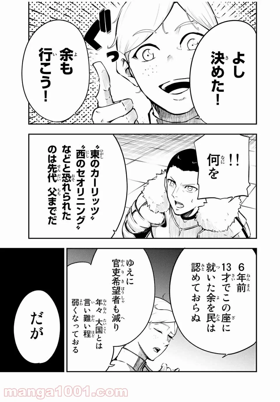 ページ 11 — 第52話
