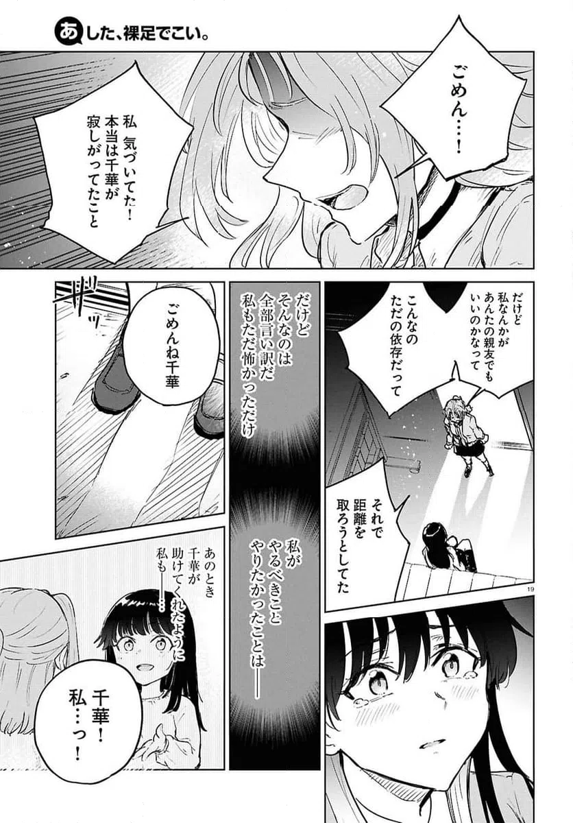 ページ 19 — 第10.1話
