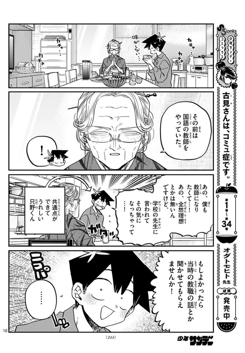 ページ 10 — 第476話
