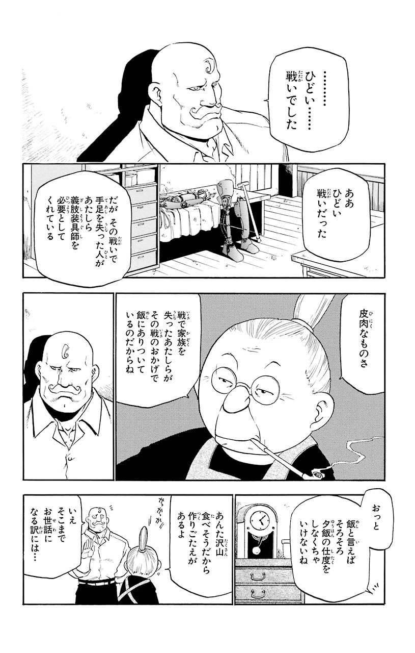 ページ 22 — 第9話